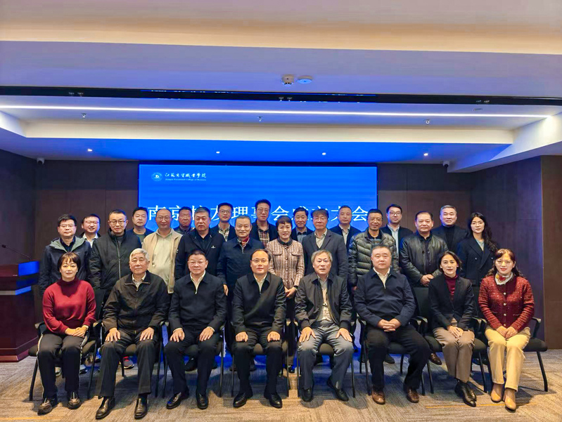 江苏商贸职业学院南京校友理事会正式成立