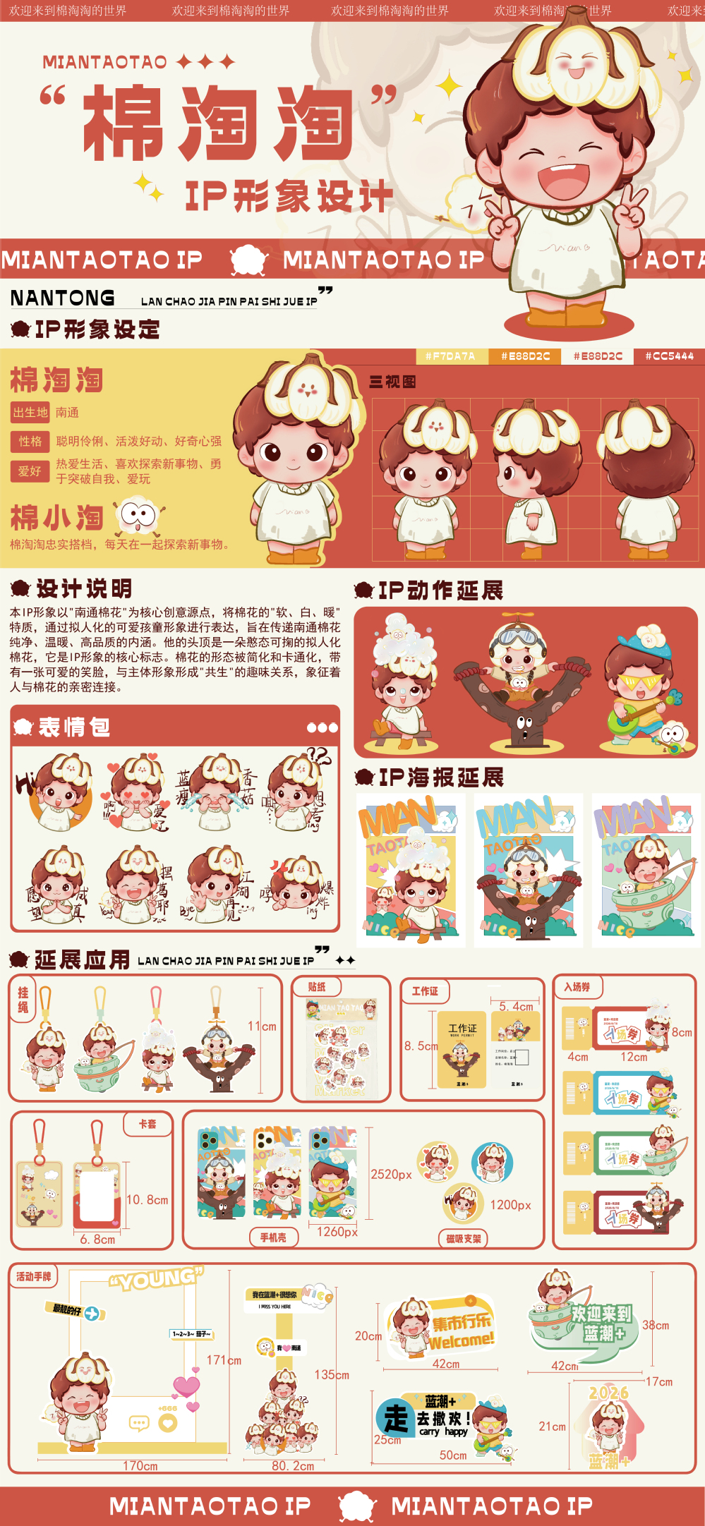 “棉淘淘”IP形象设计