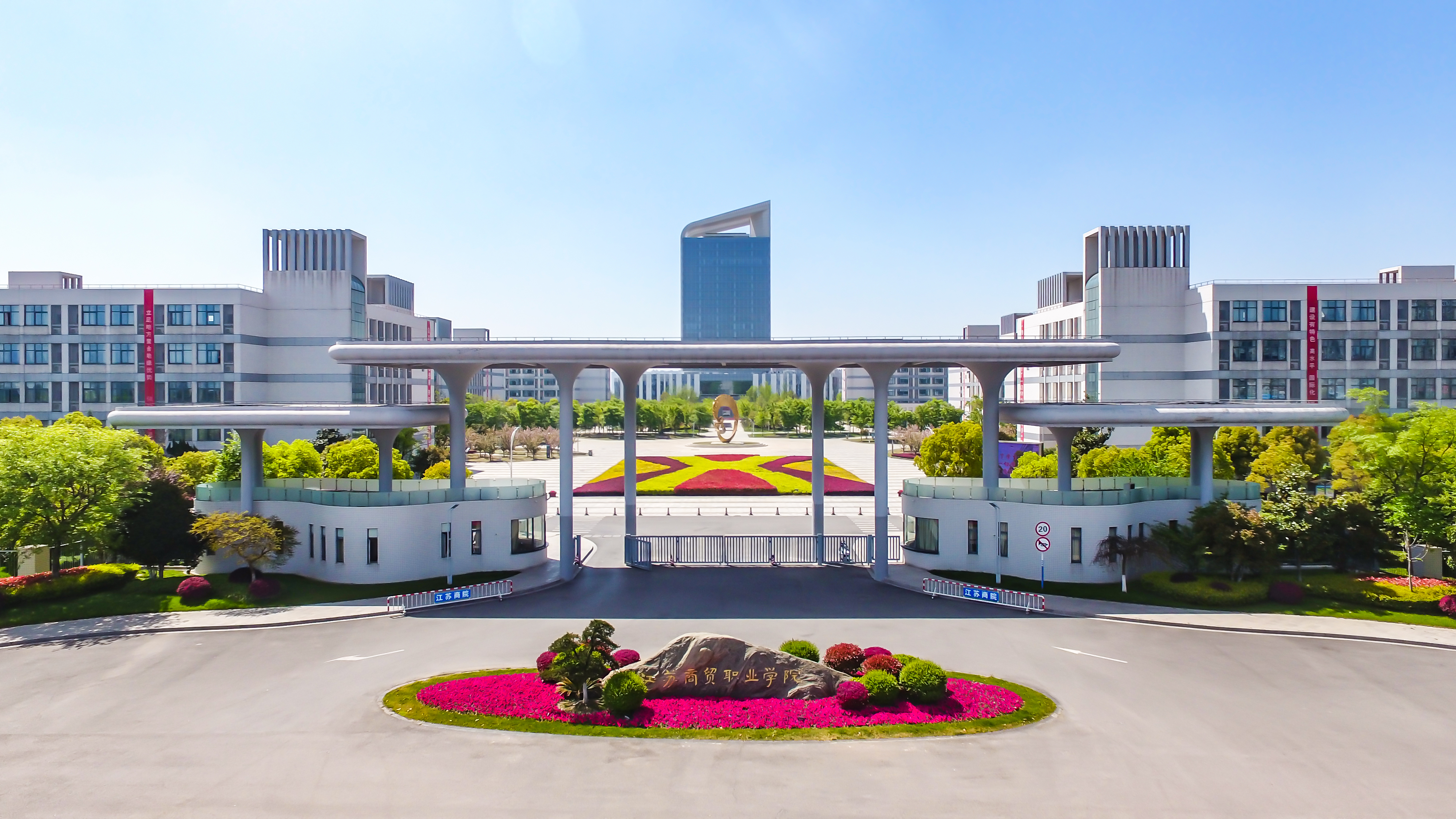 七轶风华 | 江苏商贸职业学院70周年校庆主题和标识设计征集启事