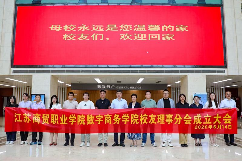 我校二级学院校友理事分会成立大会相继举行